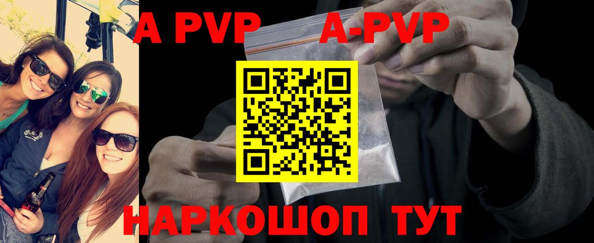 A PVP кристаллы Избербаш