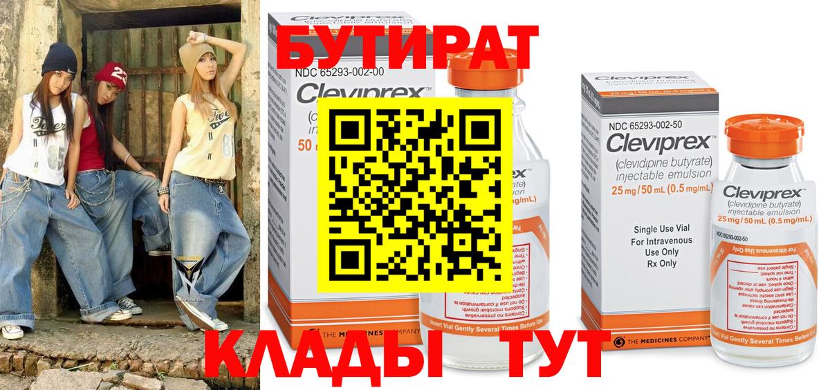 Избербаш  БУТИРАТ 99%  Вход с VPN 