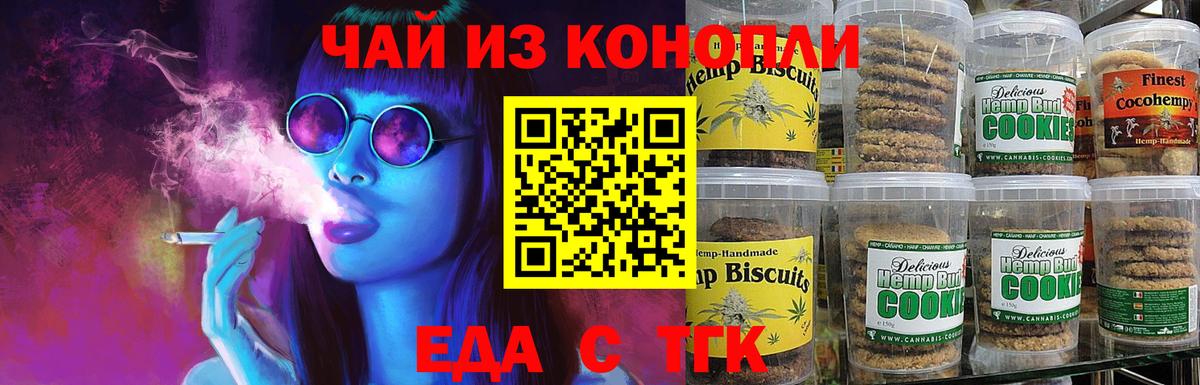 Избербаш  Cannafood конопля  Вход с VPN 