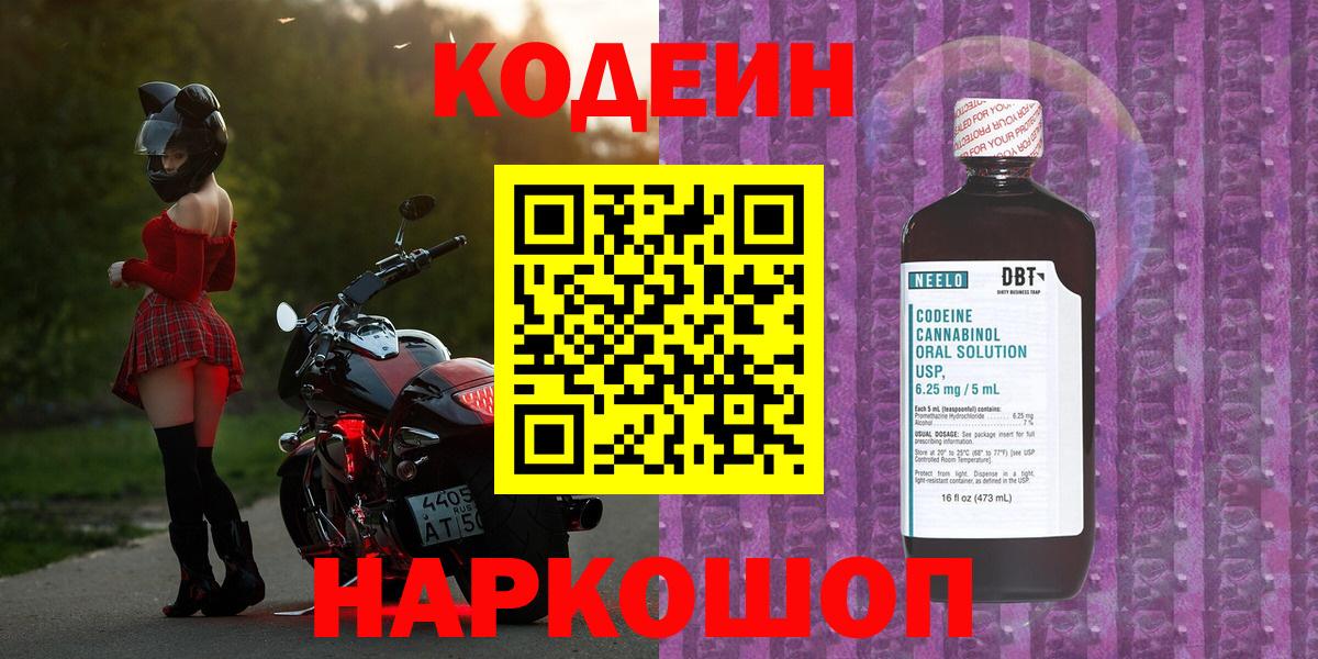 Codein Purple Drank Избербаш