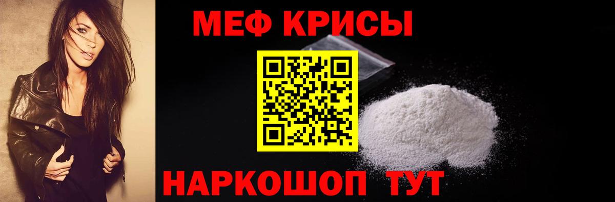 Меф кристаллы Избербаш